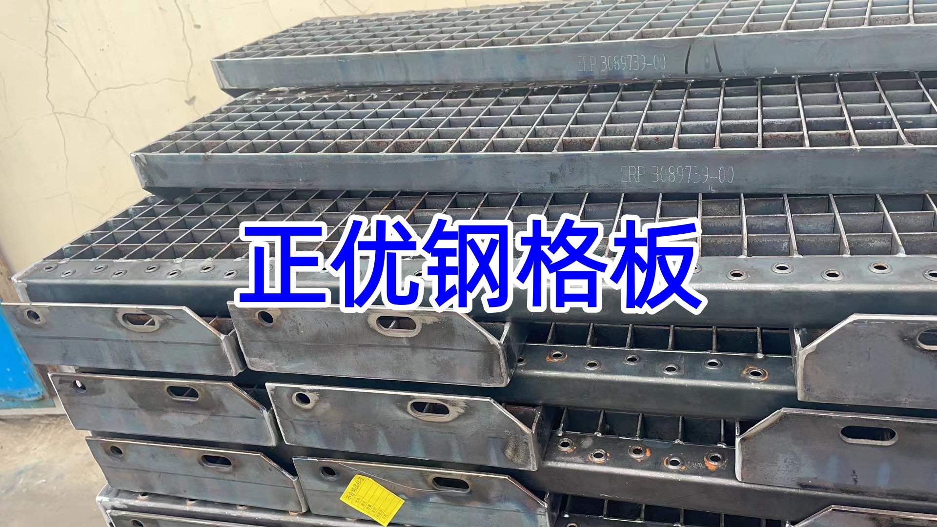 插接钢格板