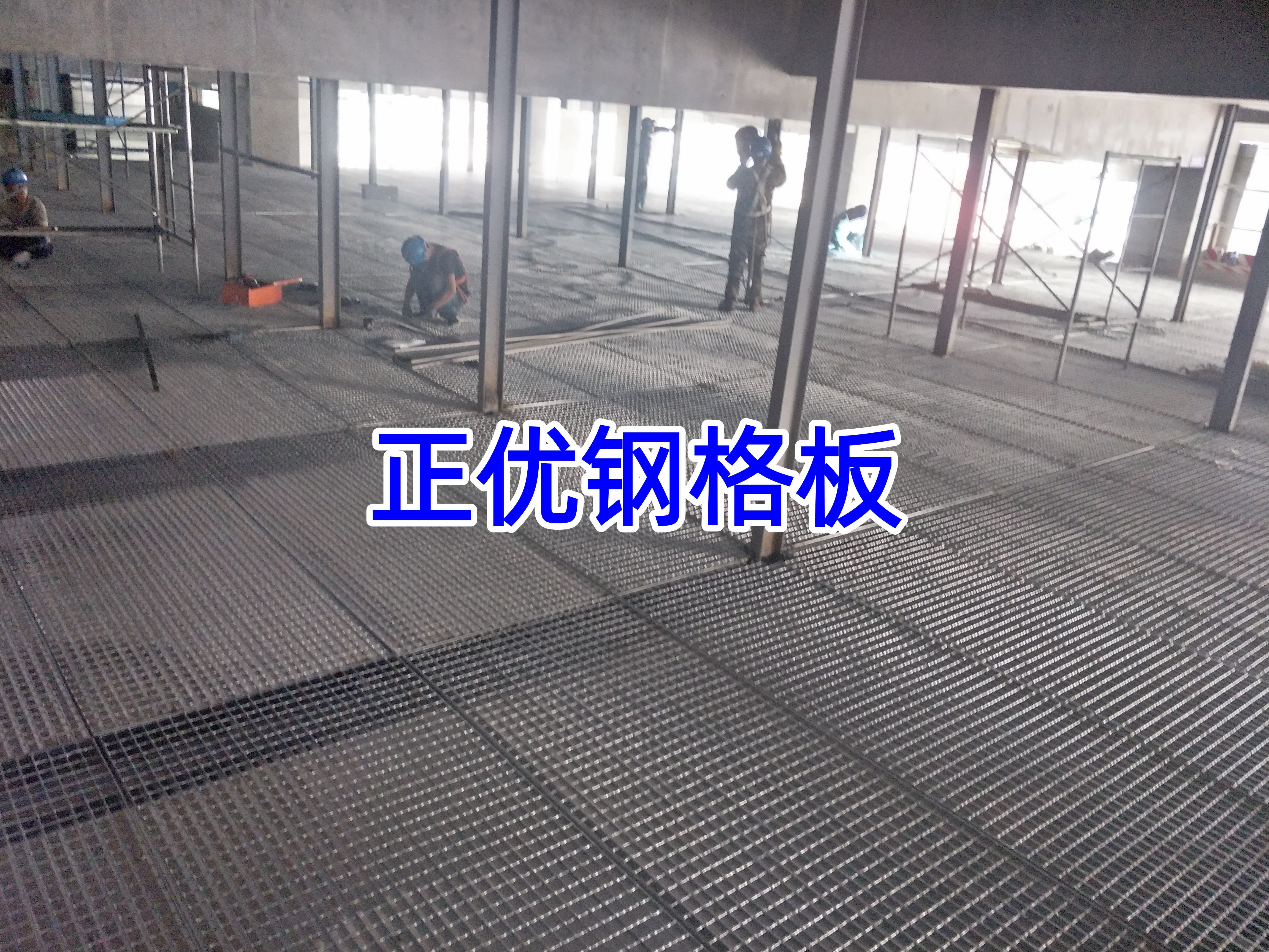 平台钢格板