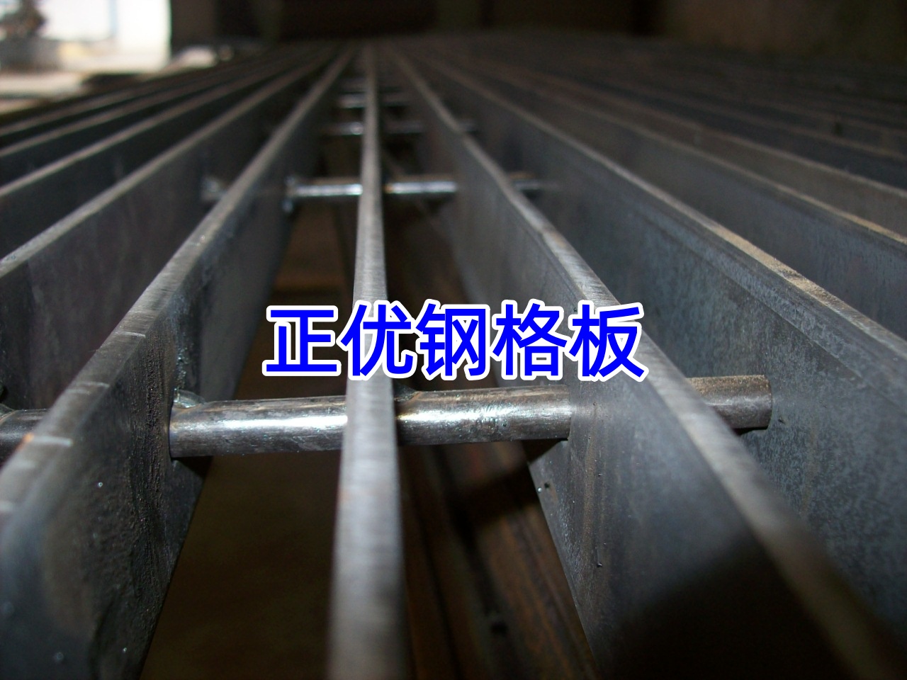 穿孔钢格板