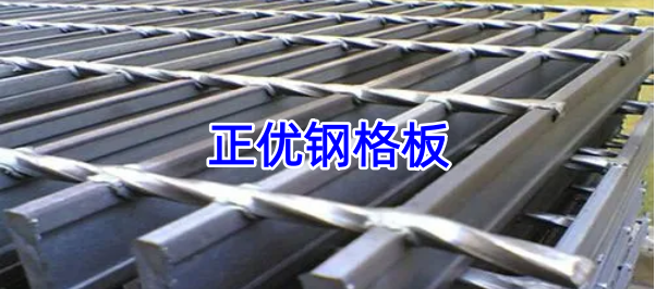 I型钢格板