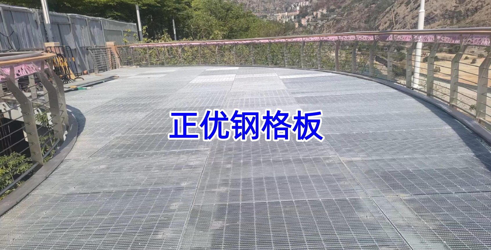 异型钢格板